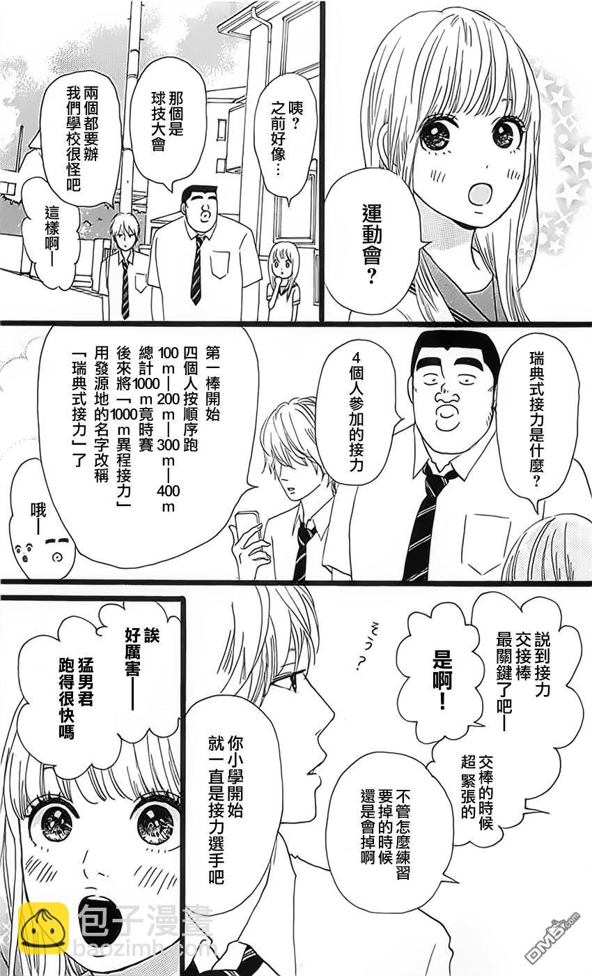《俺物语》第13话 第9页