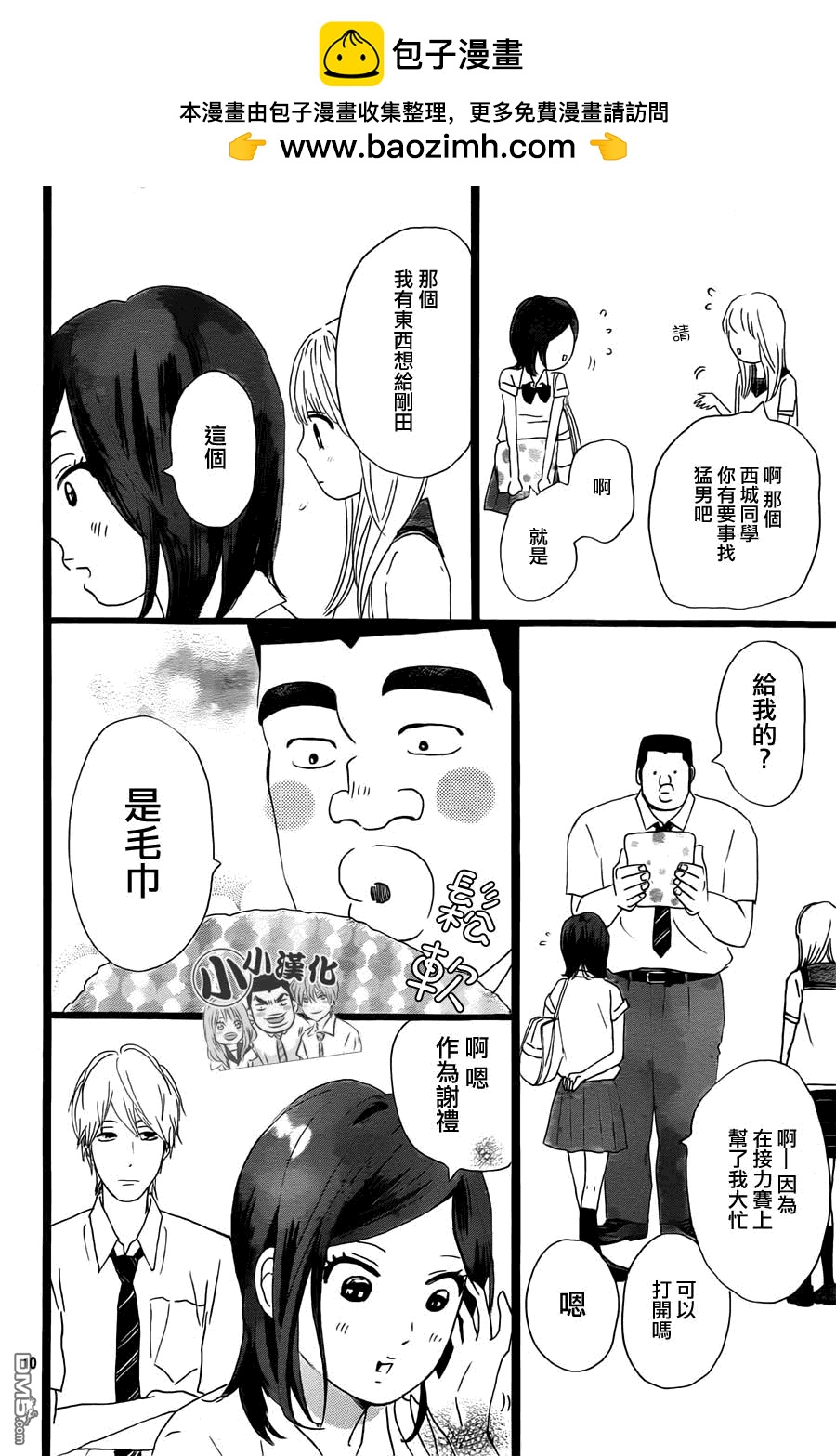 《俺物语》第14话 第10页