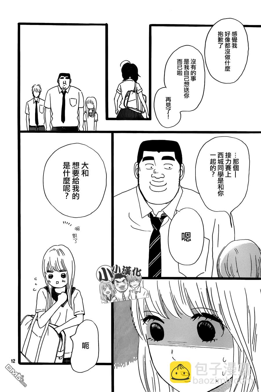 《俺物语》第14话 第12页