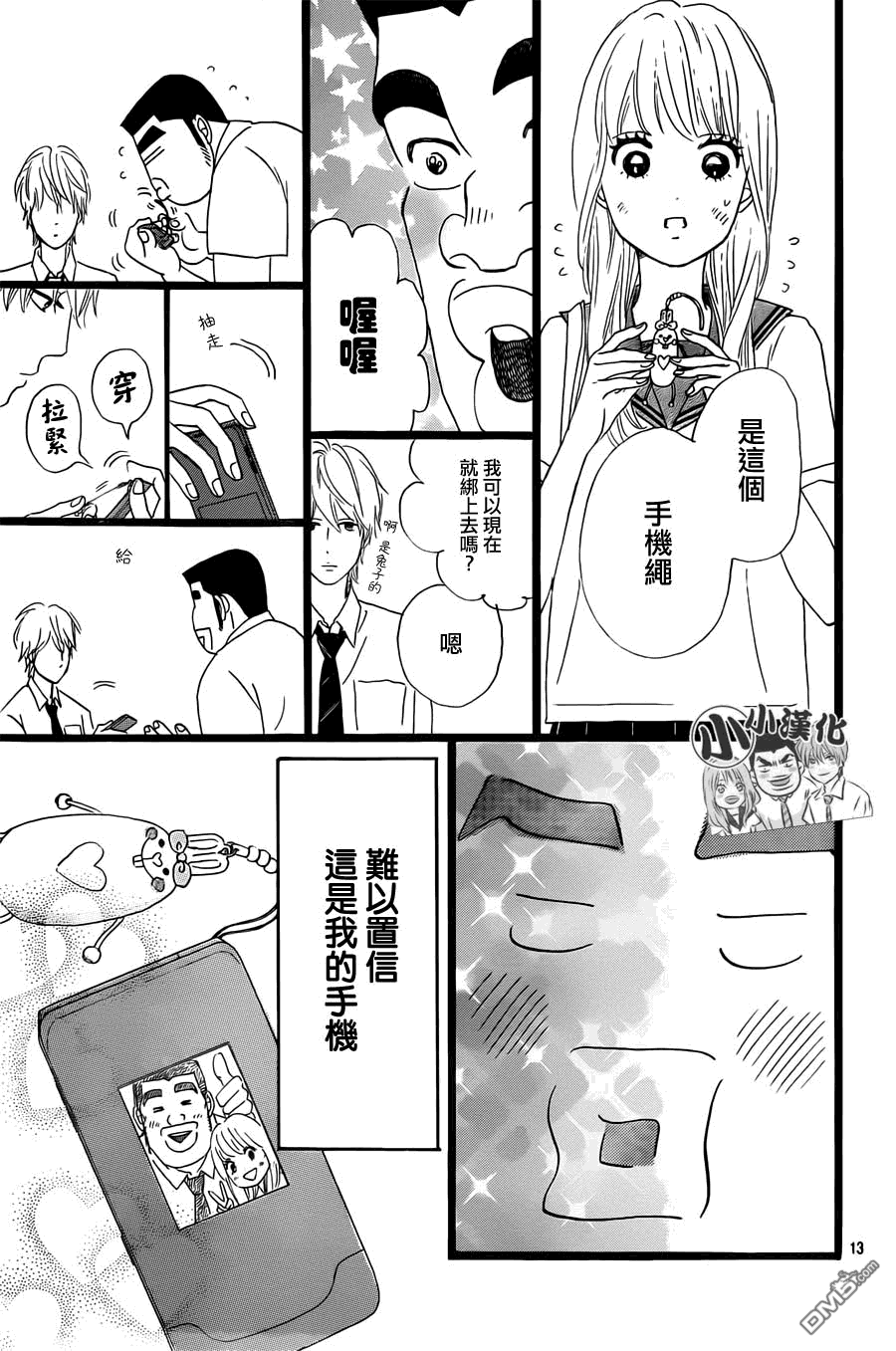 《俺物语》第14话 第13页
