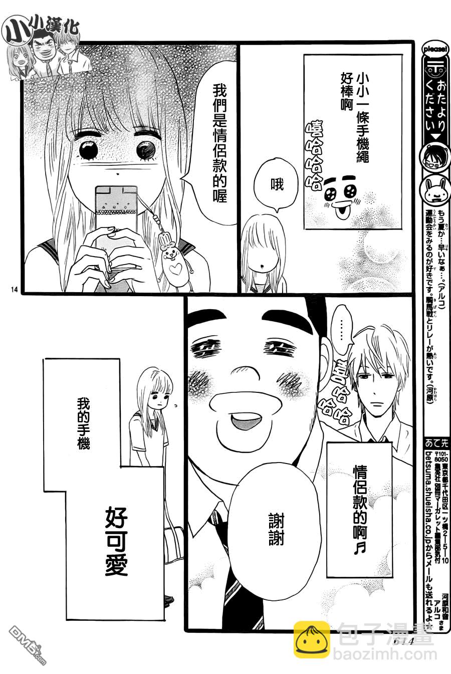 《俺物语》第14话 第14页