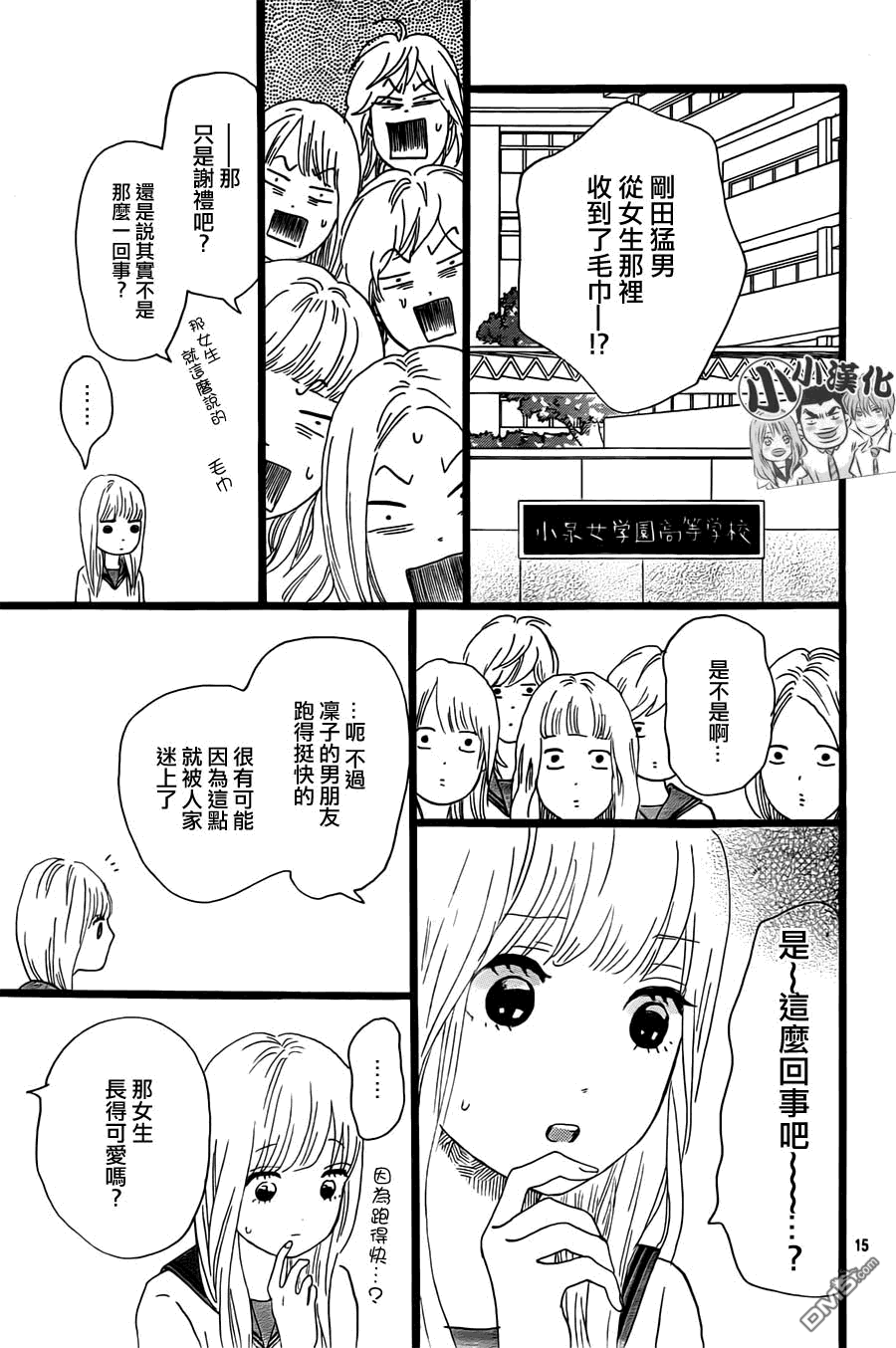 《俺物语》第14话 第15页