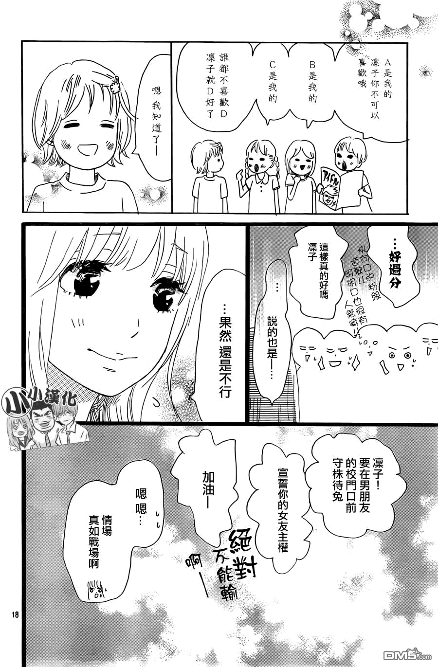 《俺物语》第14话 第18页