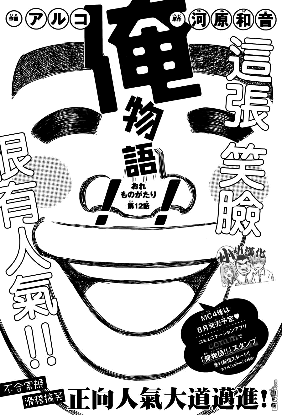 《俺物语》第14话 第1页