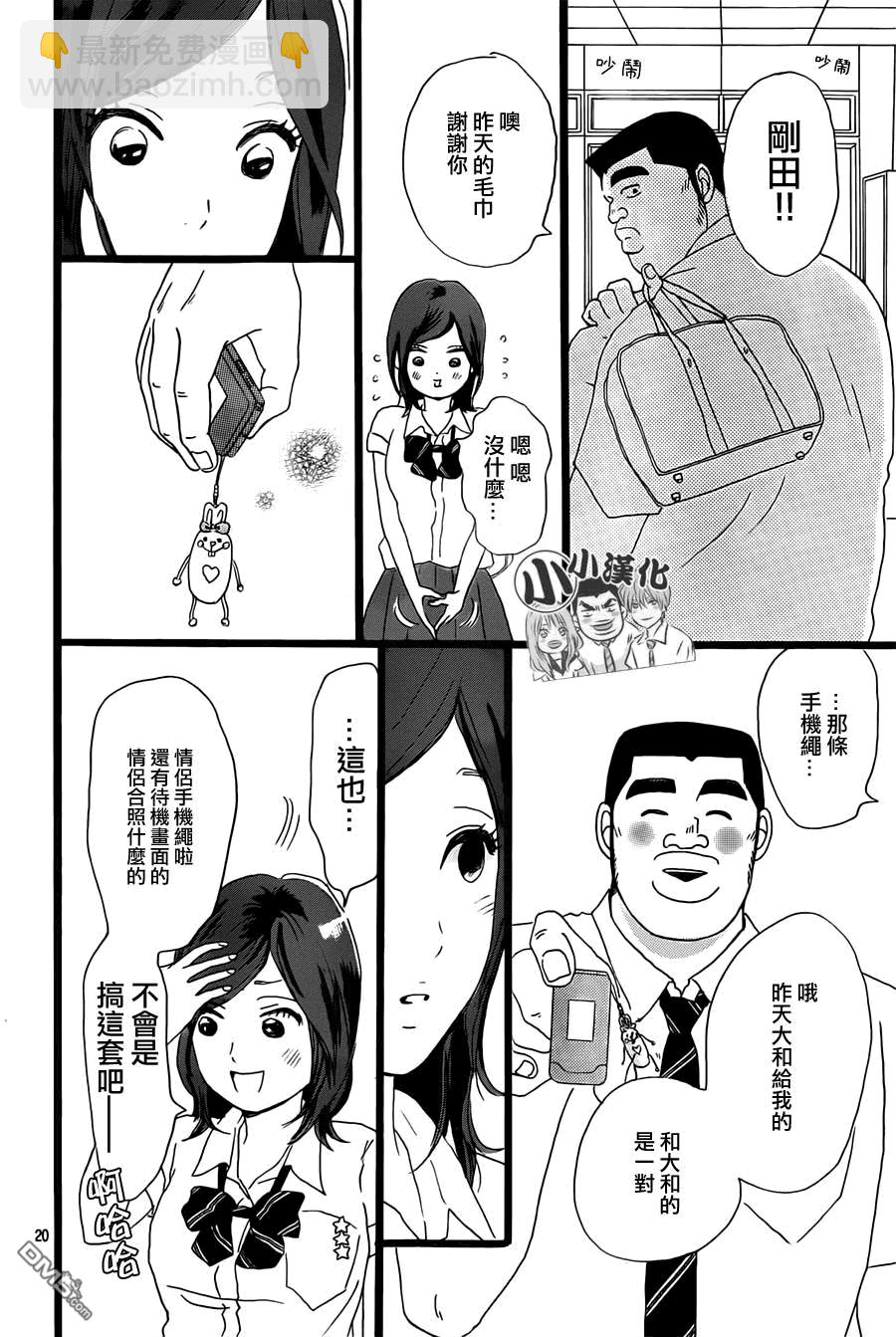 《俺物语》第14话 第20页