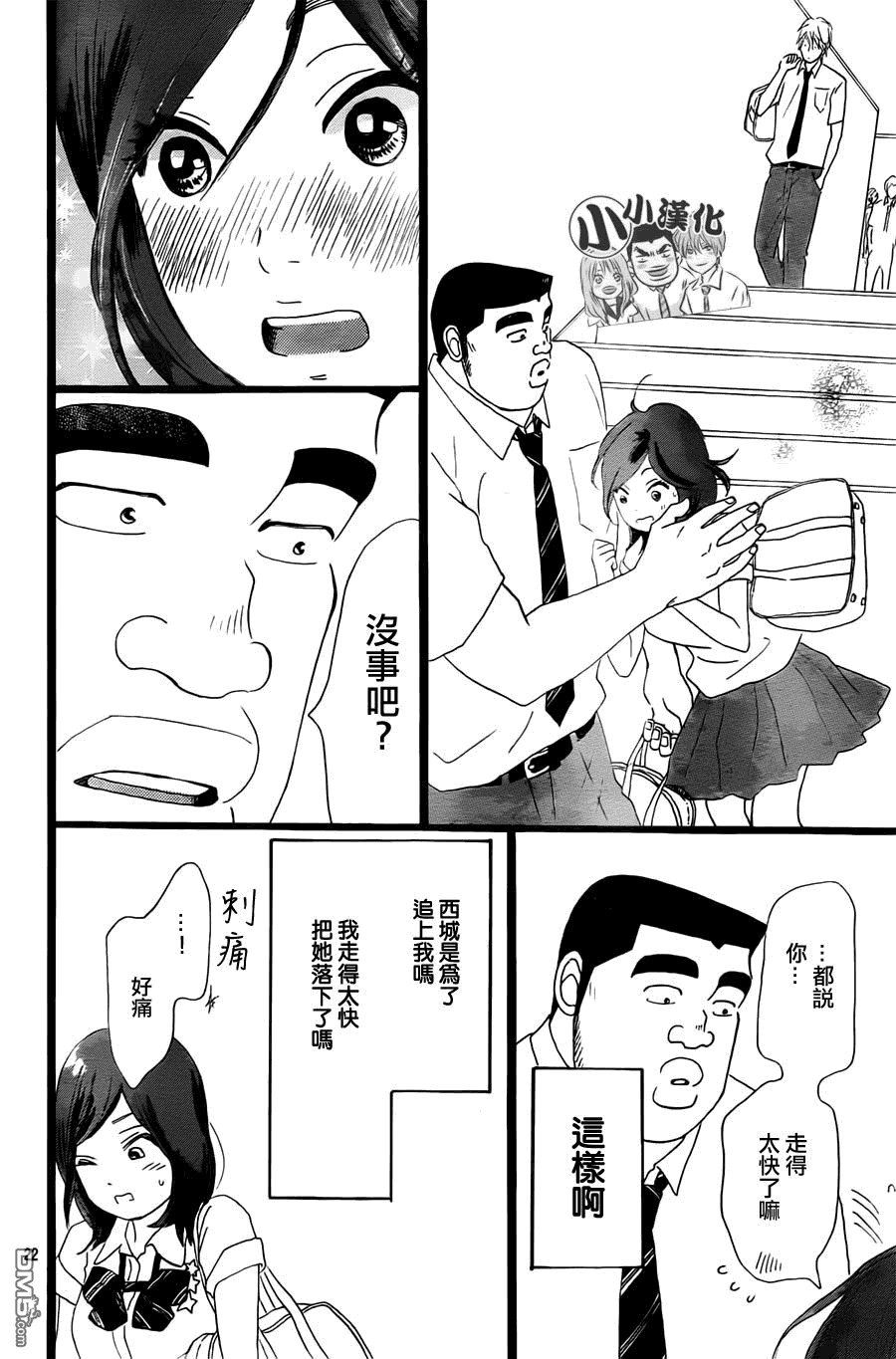 《俺物语》第14话 第22页