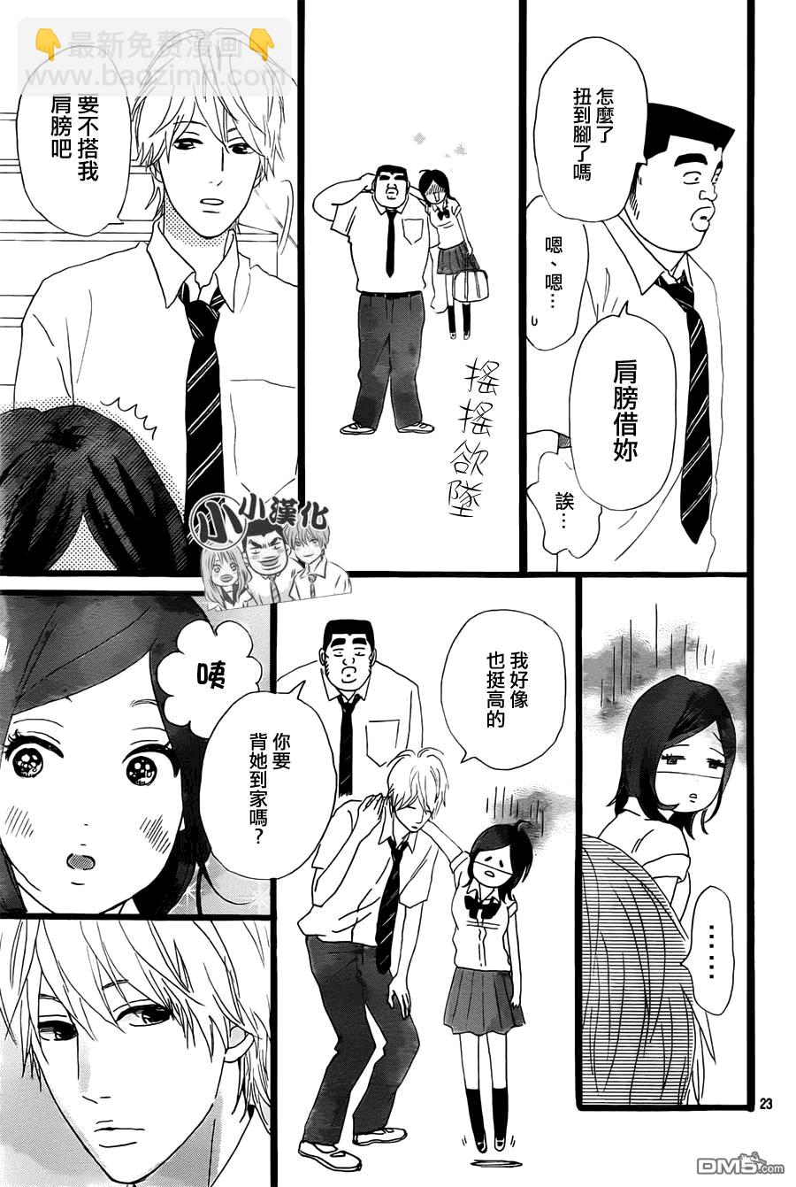 《俺物语》第14话 第23页