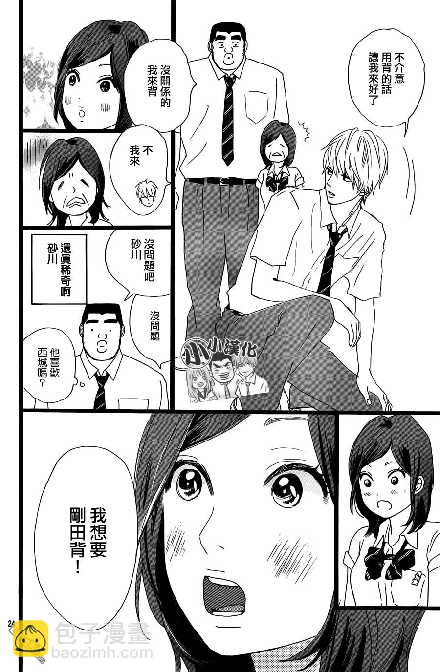 《俺物语》第14话 第24页