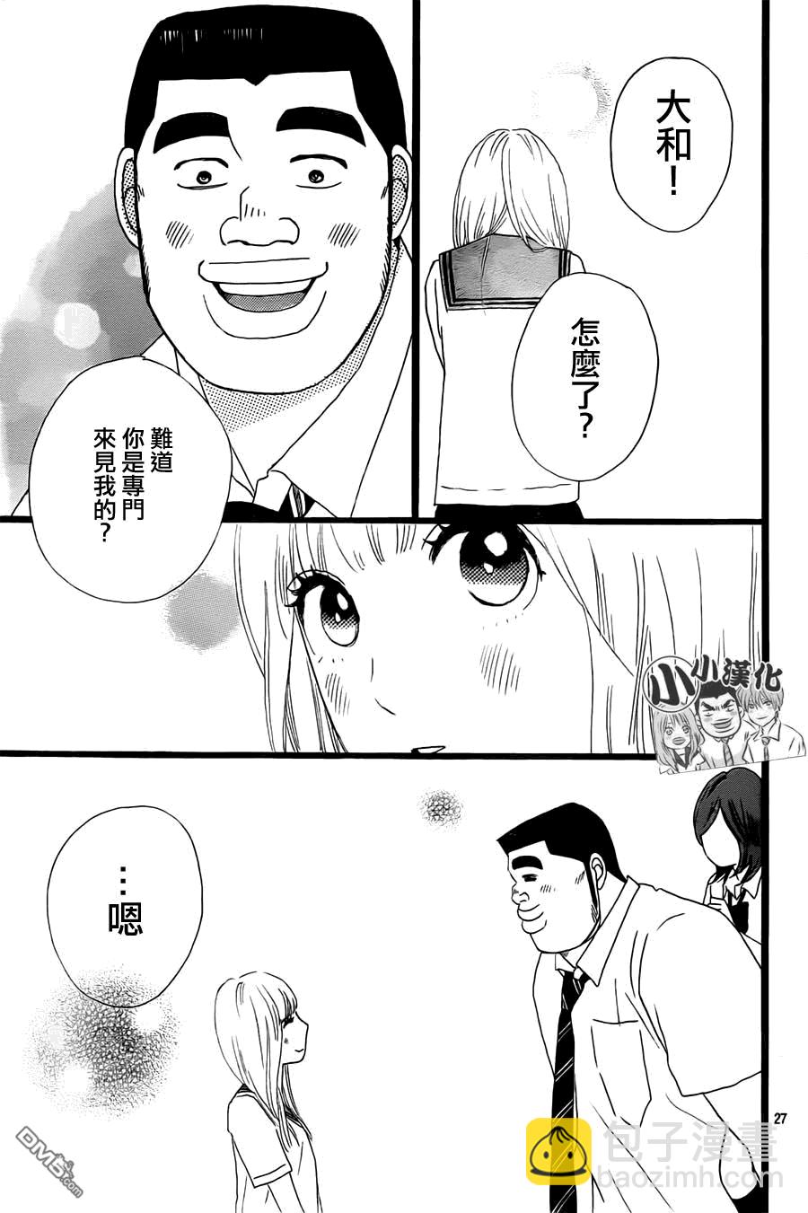 《俺物语》第14话 第27页