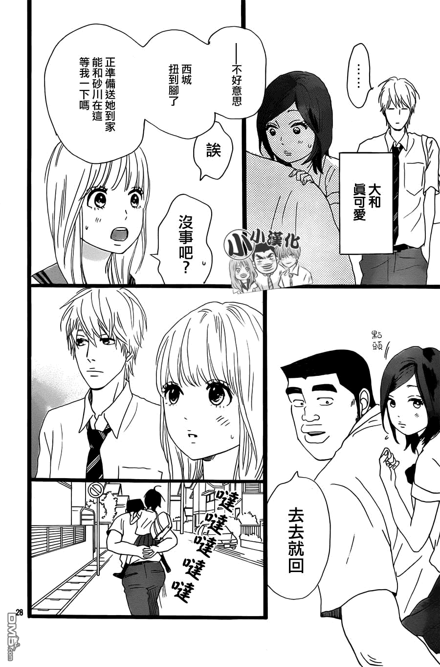 《俺物语》第14话 第28页