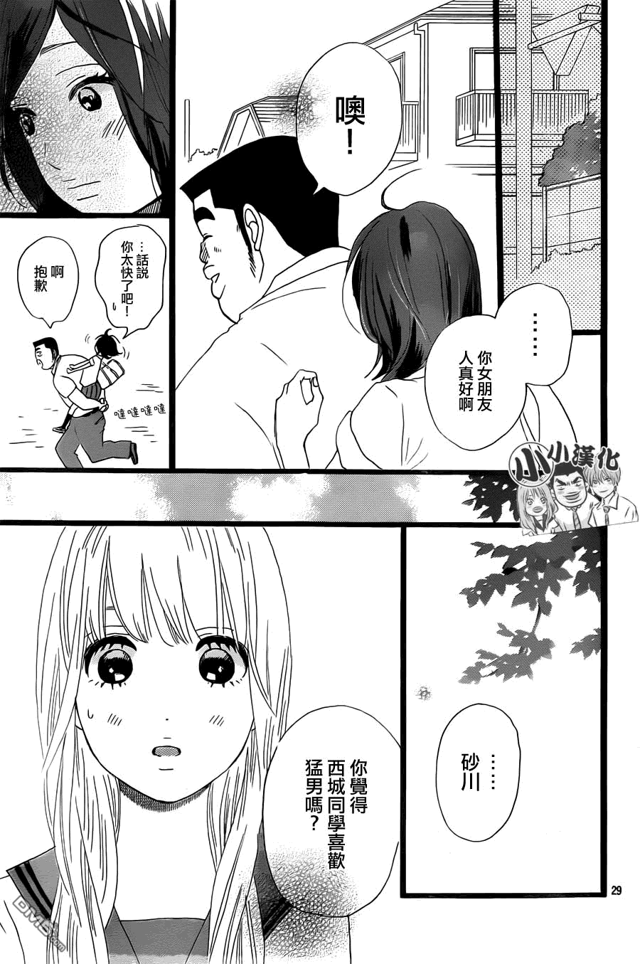 《俺物语》第14话 第29页