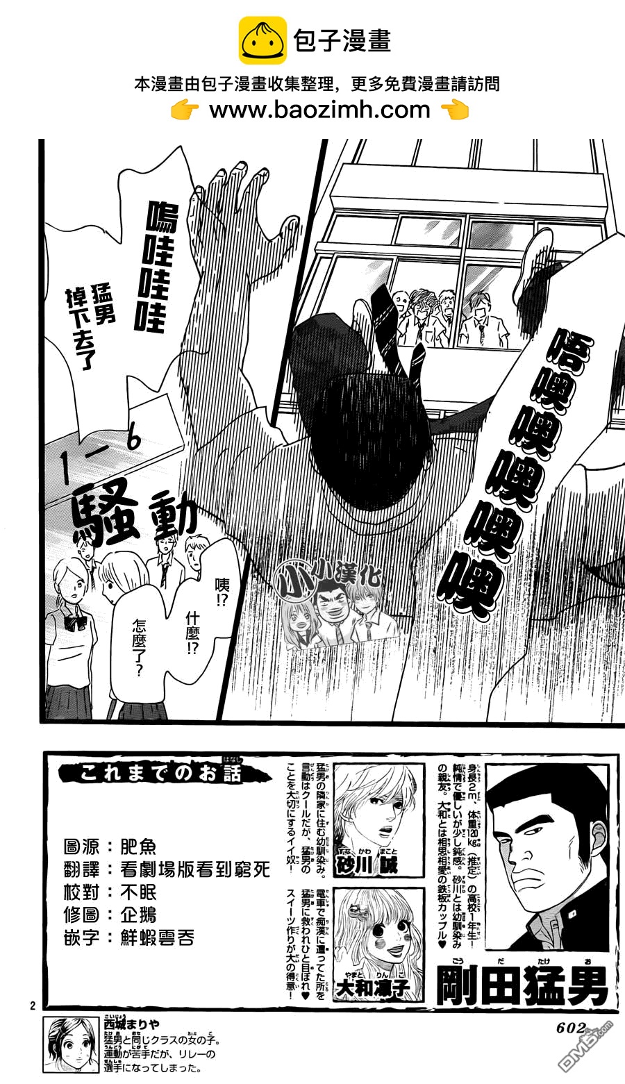 《俺物语》第14话 第2页