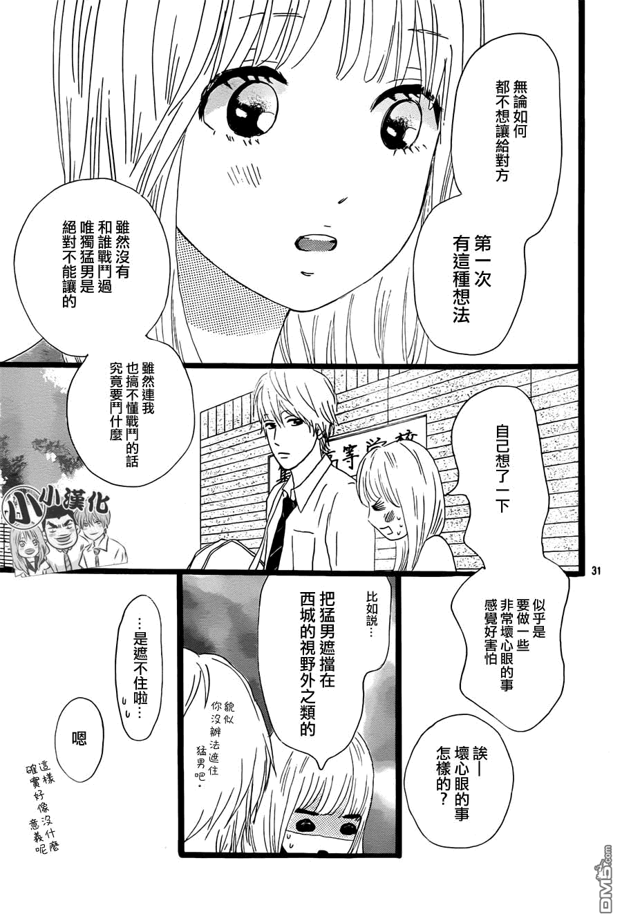 《俺物语》第14话 第31页