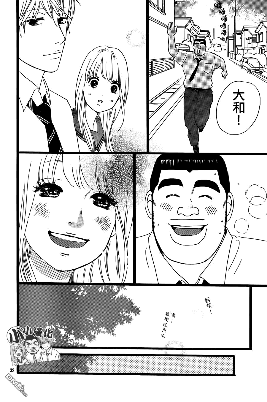 《俺物语》第14话 第32页
