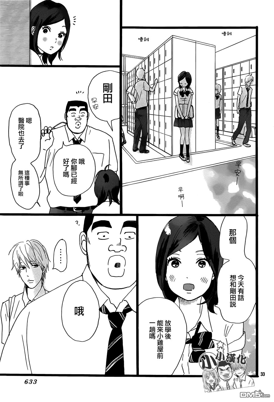 《俺物语》第14话 第33页