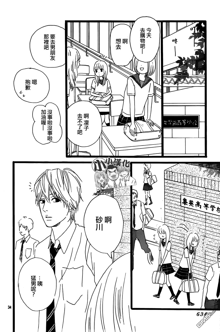 《俺物语》第14话 第34页