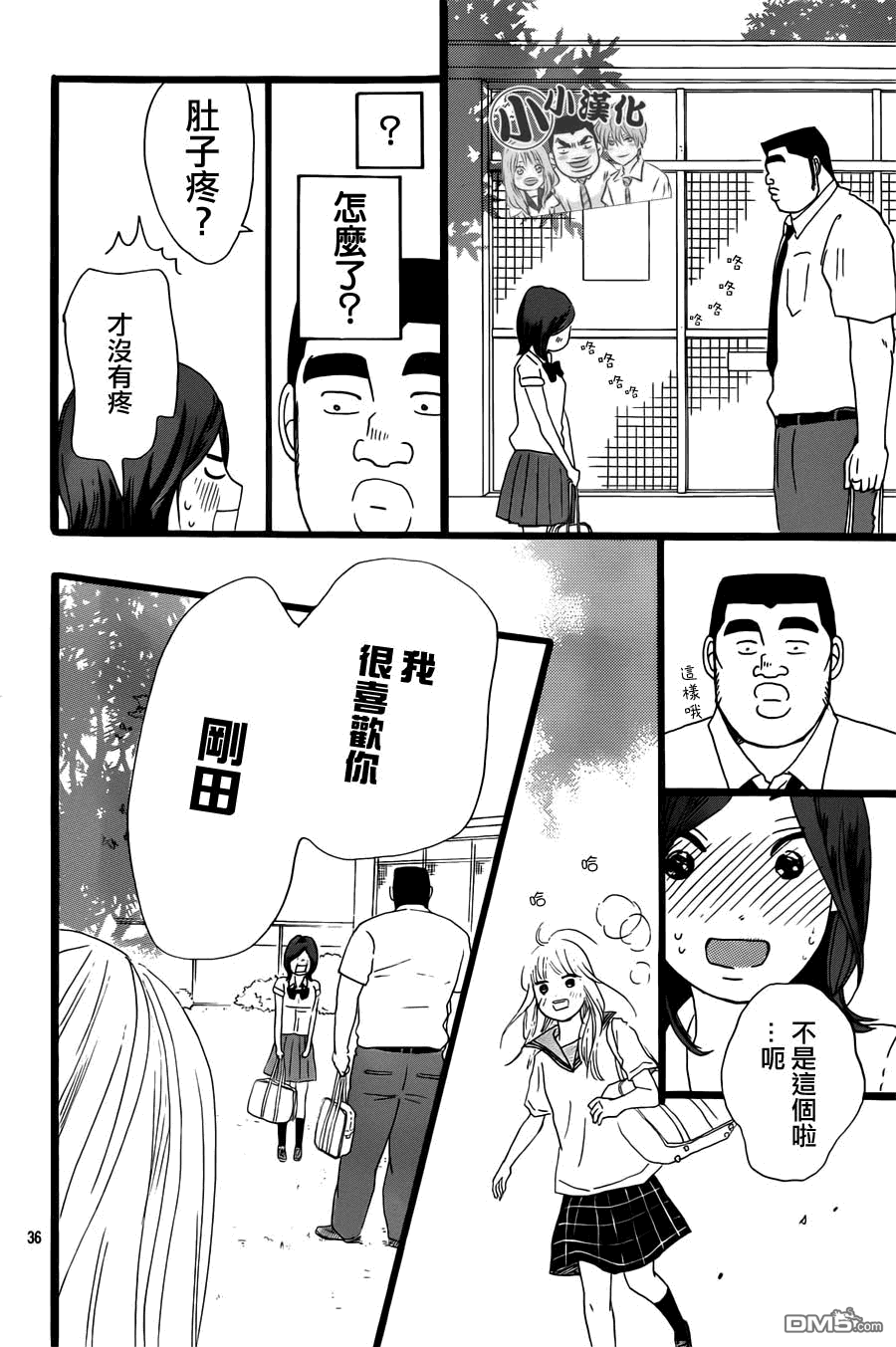 《俺物语》第14话 第36页