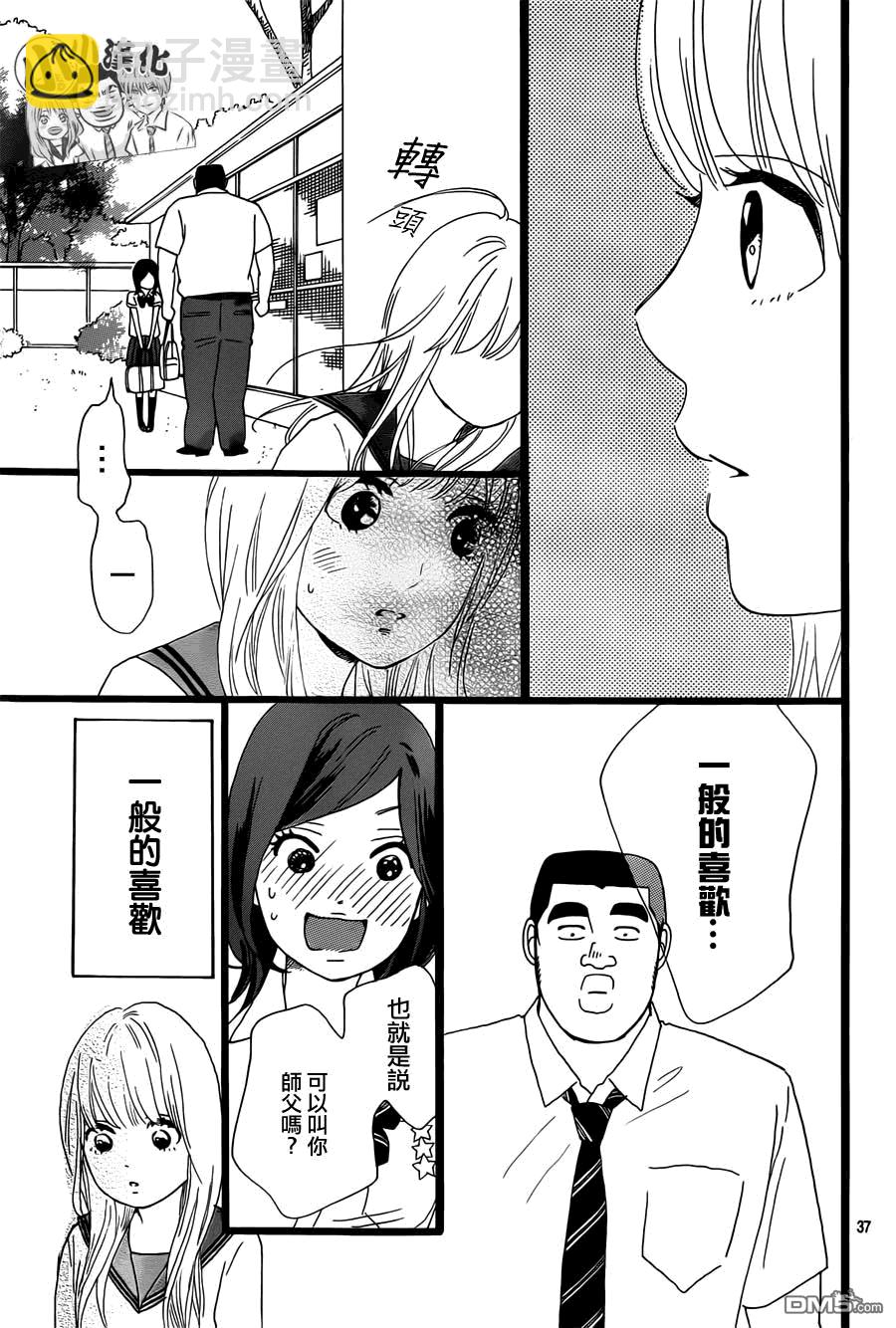 《俺物语》第14话 第37页
