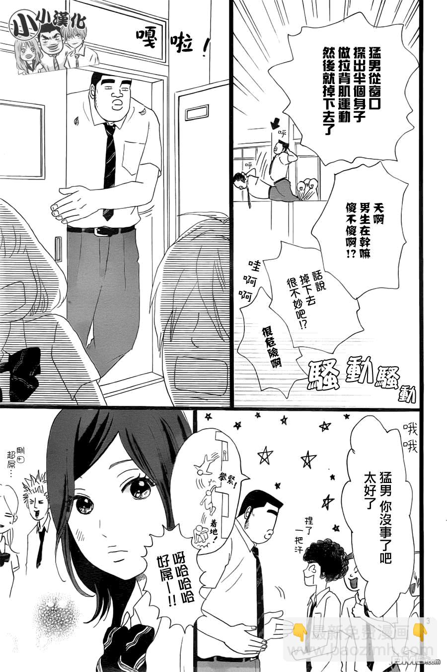 《俺物语》第14话 第3页