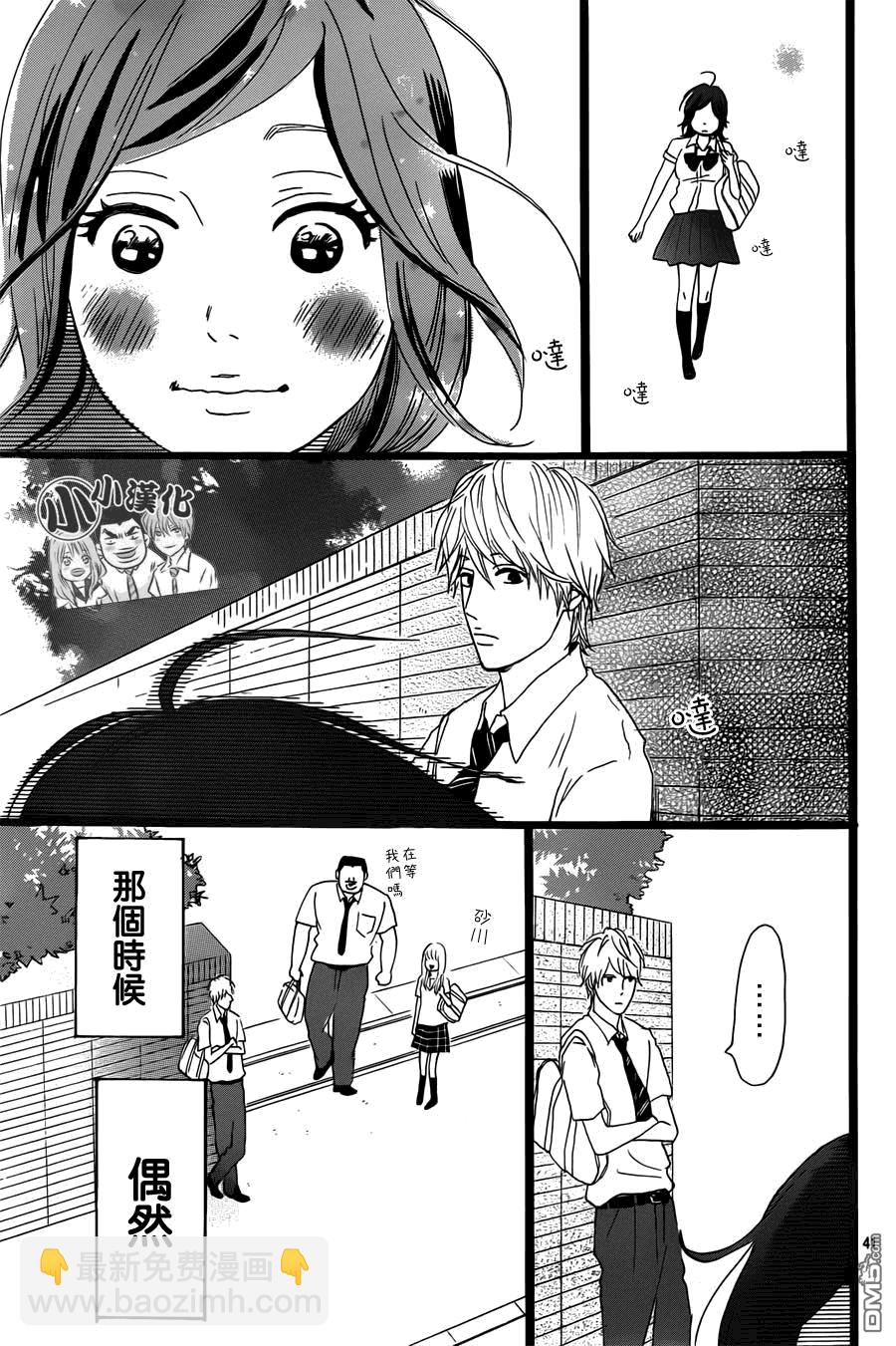 《俺物语》第14话 第41页