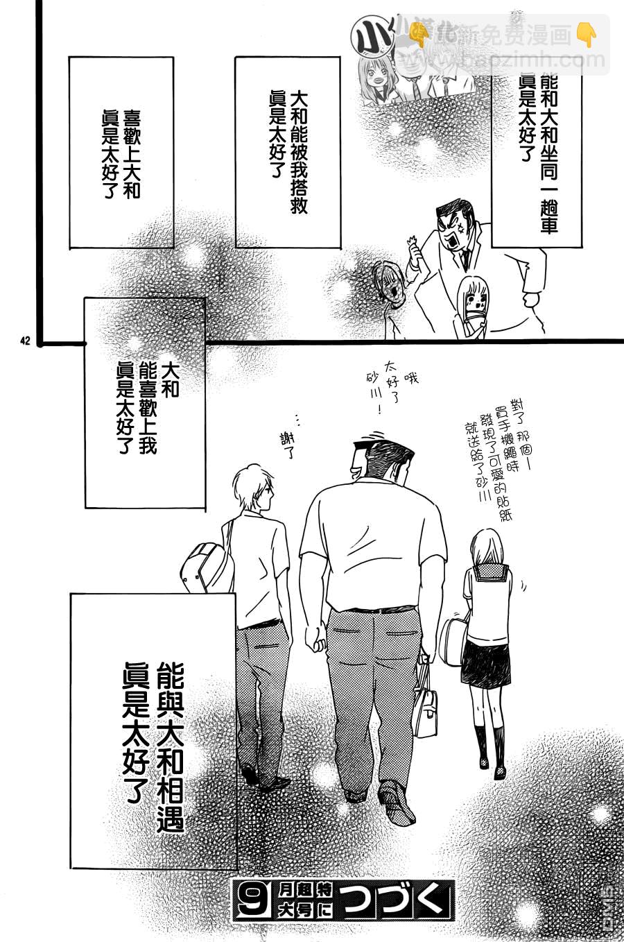 《俺物语》第14话 第42页