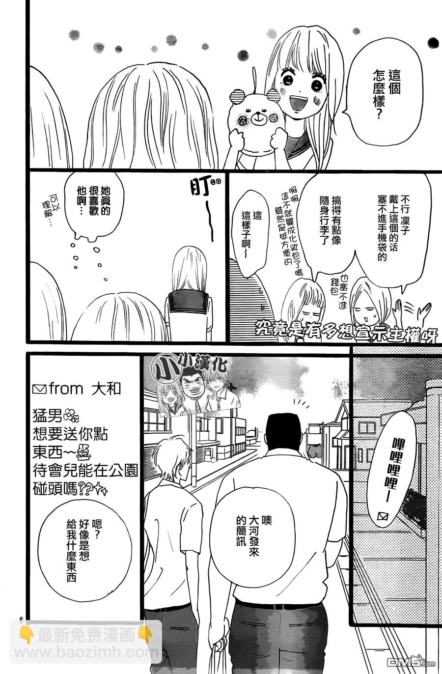 《俺物语》第14话 第6页