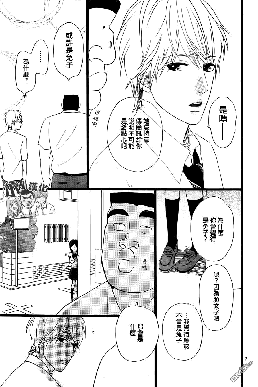 《俺物语》第14话 第7页