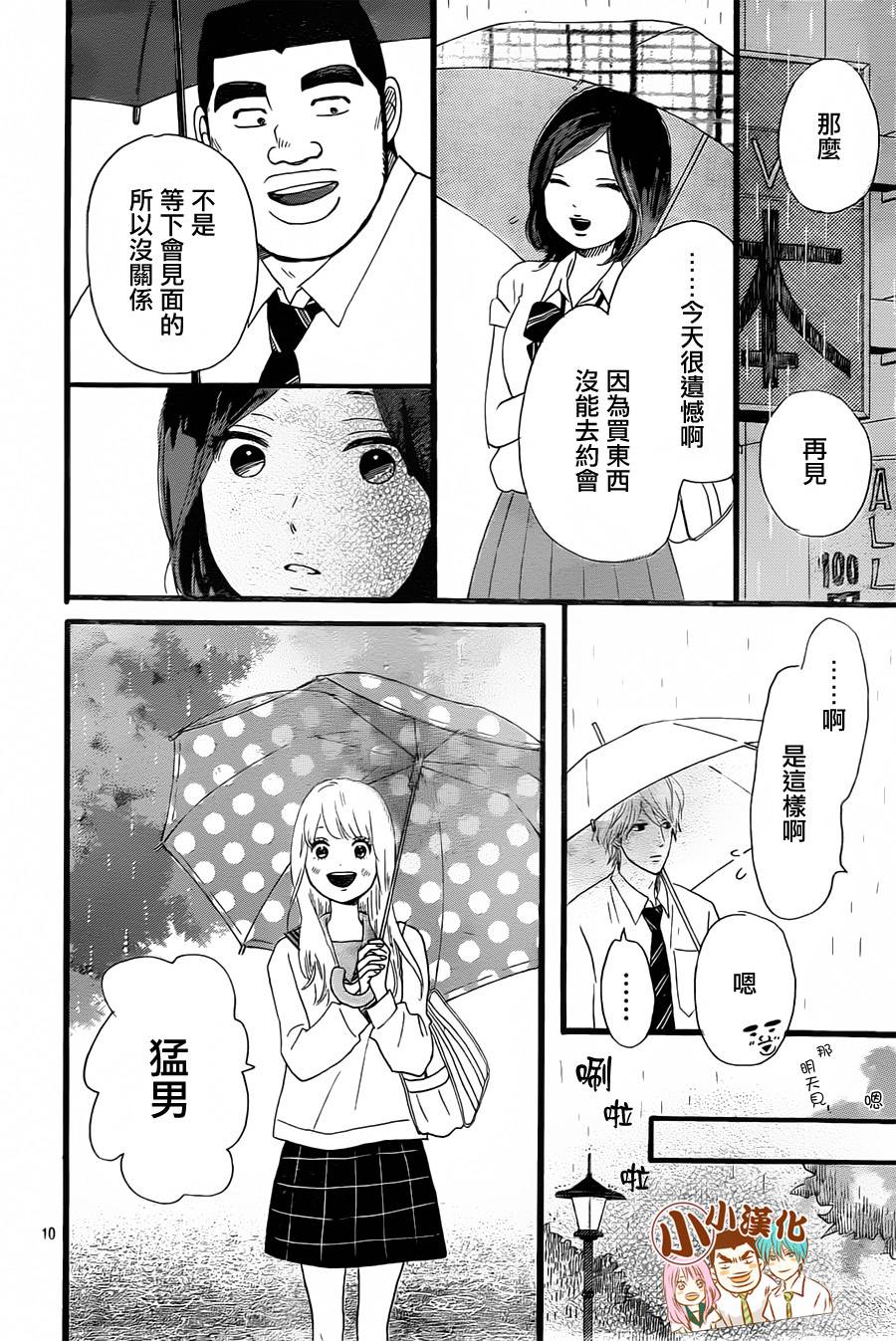 《俺物语》第16话 第10页