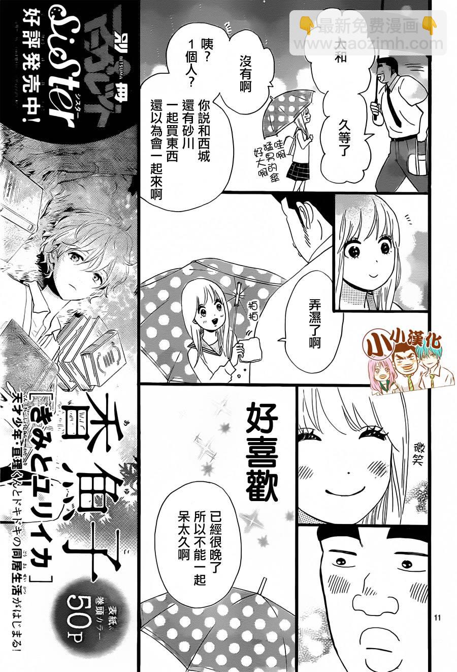 《俺物语》第16话 第11页