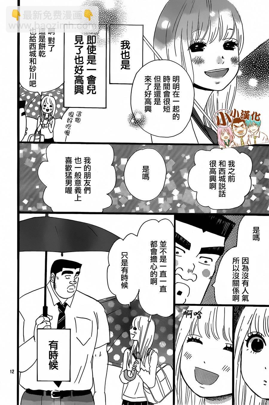 《俺物语》第16话 第12页