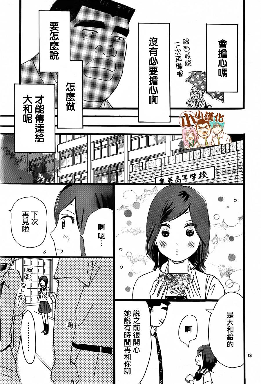 《俺物语》第16话 第13页