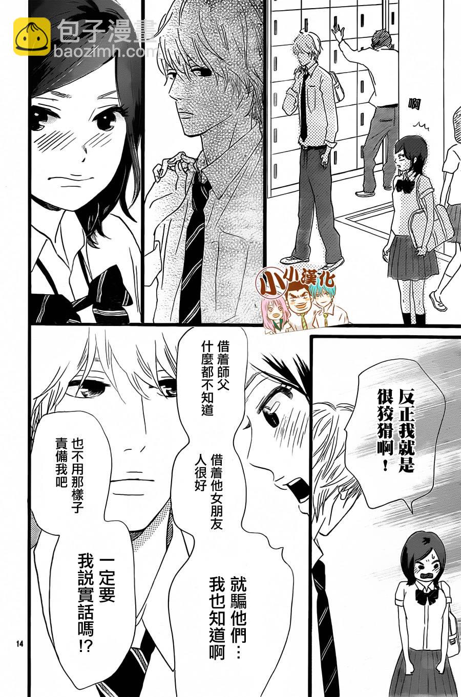《俺物语》第16话 第14页