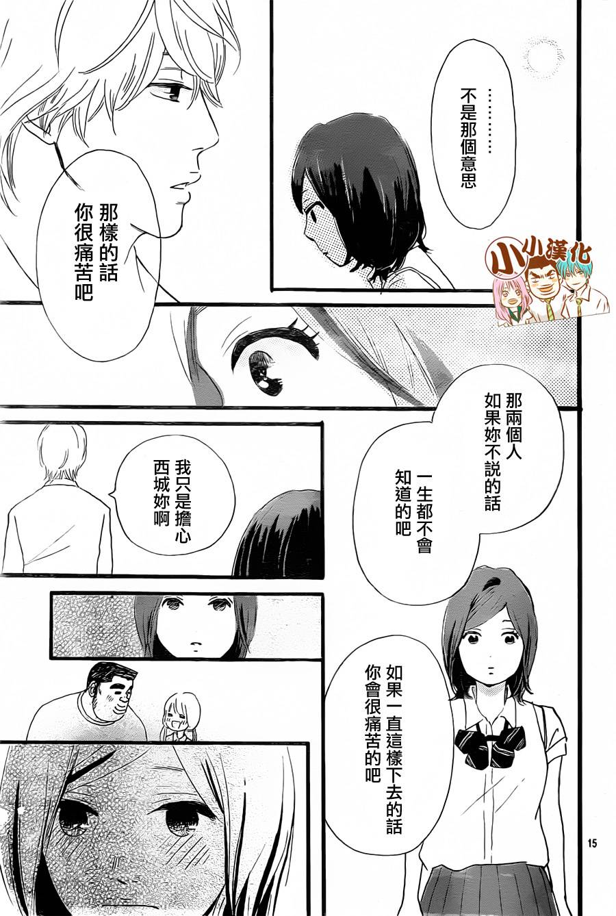 《俺物语》第16话 第15页