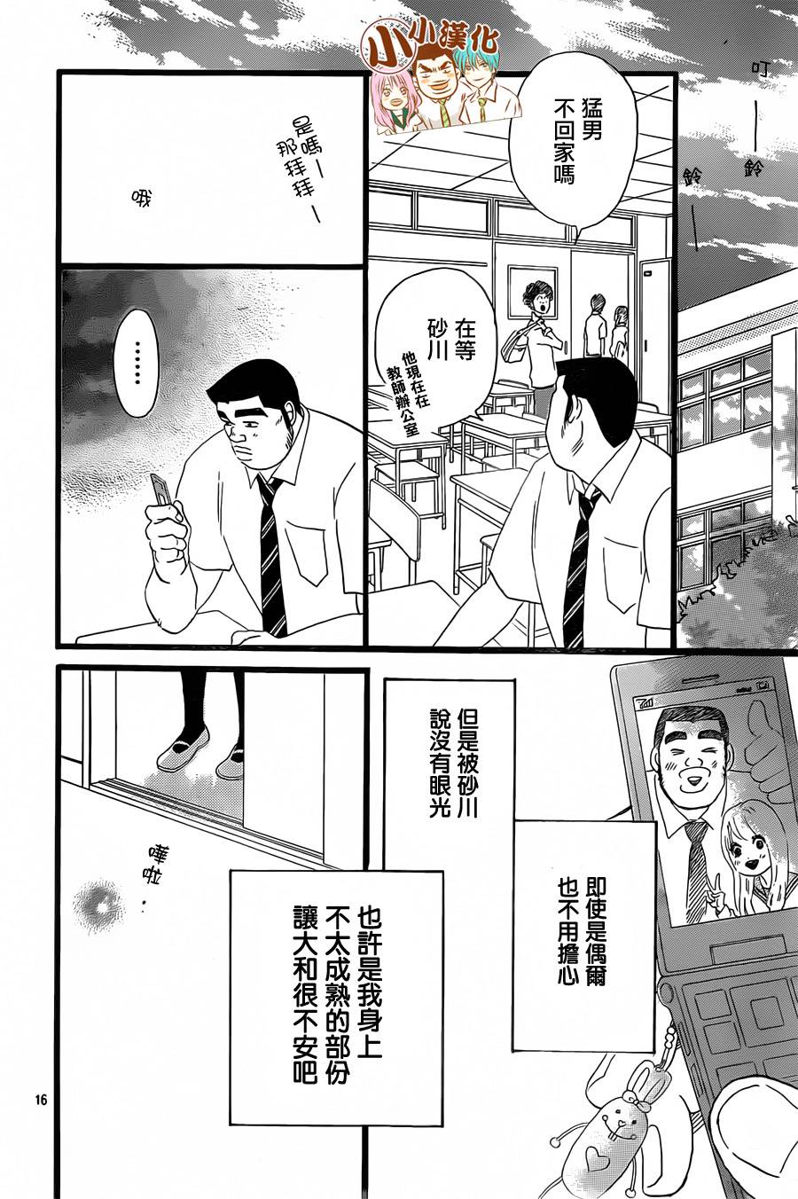 《俺物语》第16话 第16页