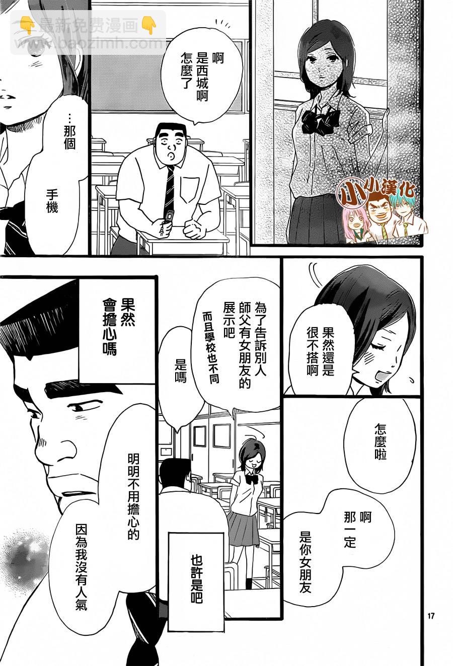 《俺物语》第16话 第17页