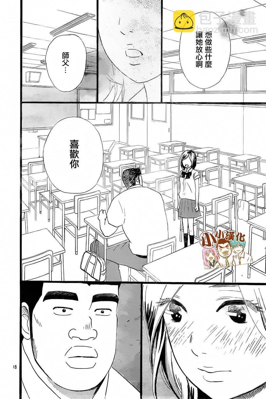 《俺物语》第16话 第18页
