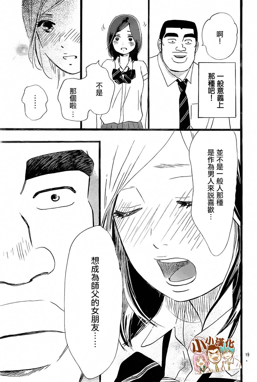 《俺物语》第16话 第19页