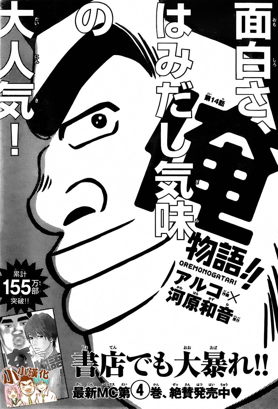 《俺物语》第16话 第1页