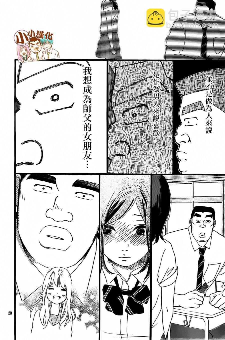 《俺物语》第16话 第20页