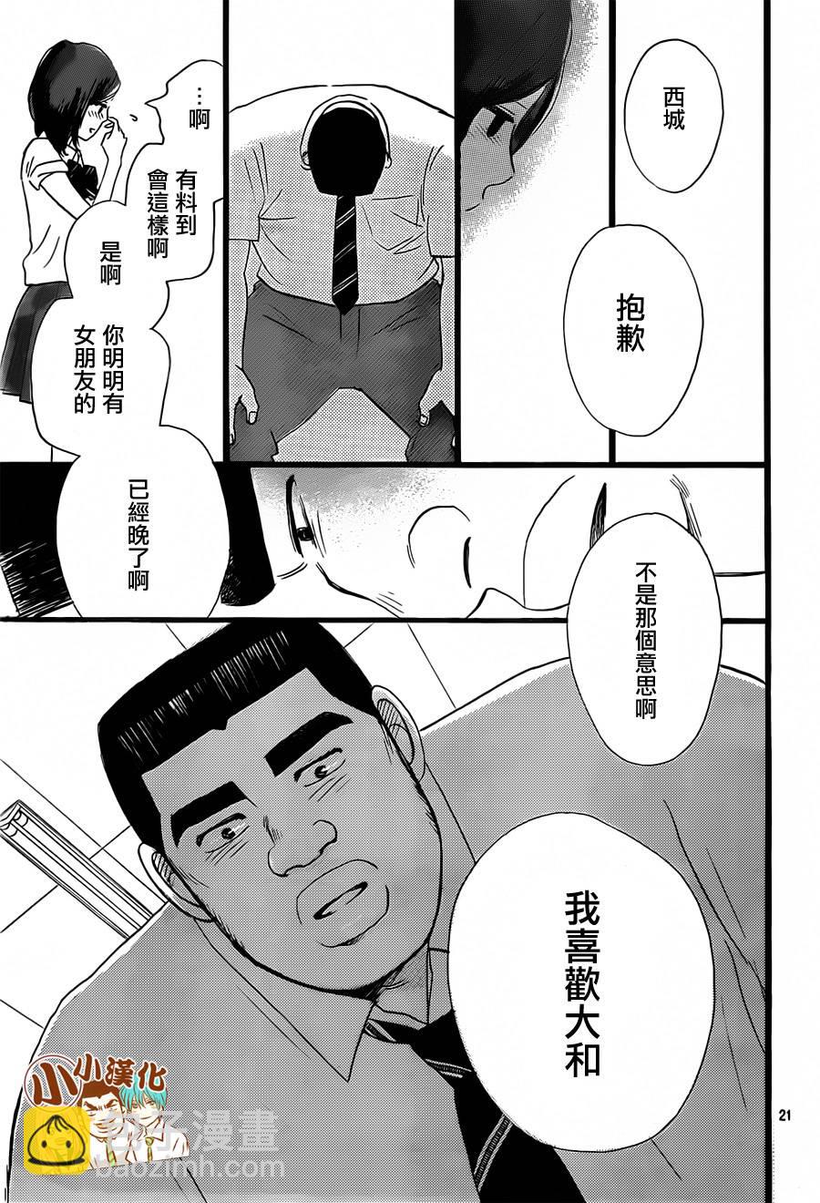 《俺物语》第16话 第21页