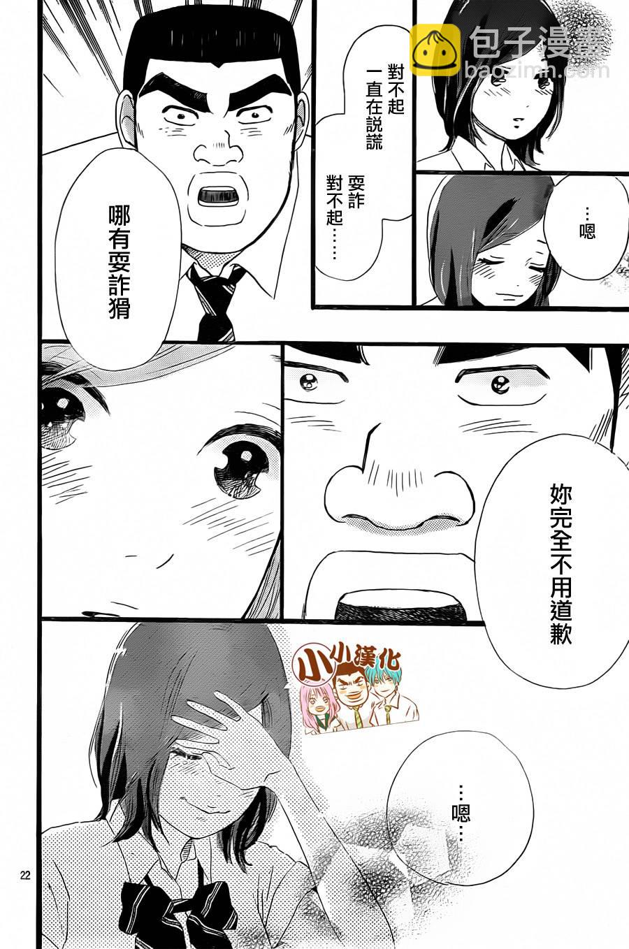 《俺物语》第16话 第22页