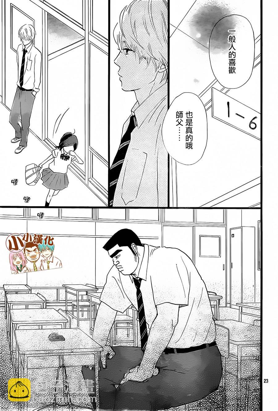 《俺物语》第16话 第23页