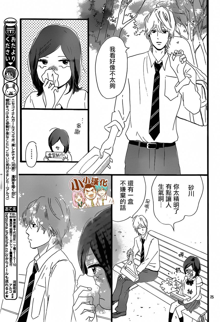 《俺物语》第16话 第25页