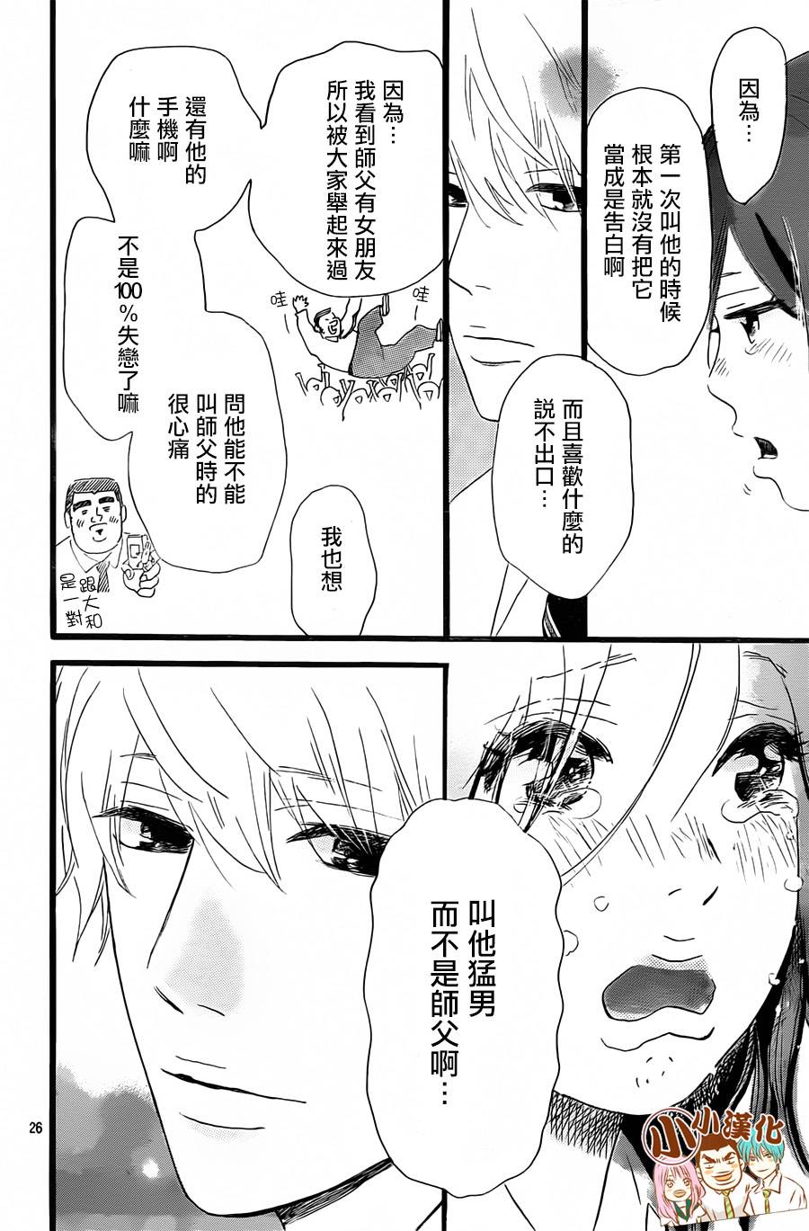 《俺物语》第16话 第26页