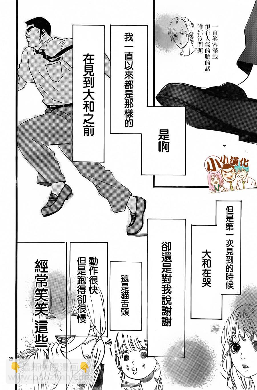 《俺物语》第16话 第28页