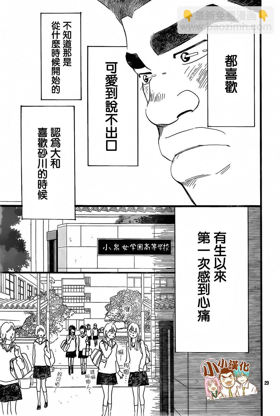 《俺物语》第16话 第29页