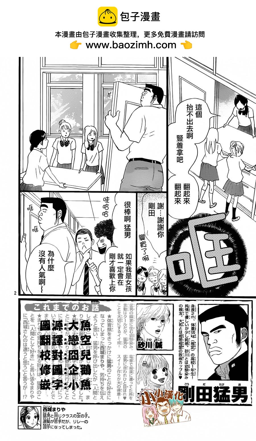 《俺物语》第16话 第2页