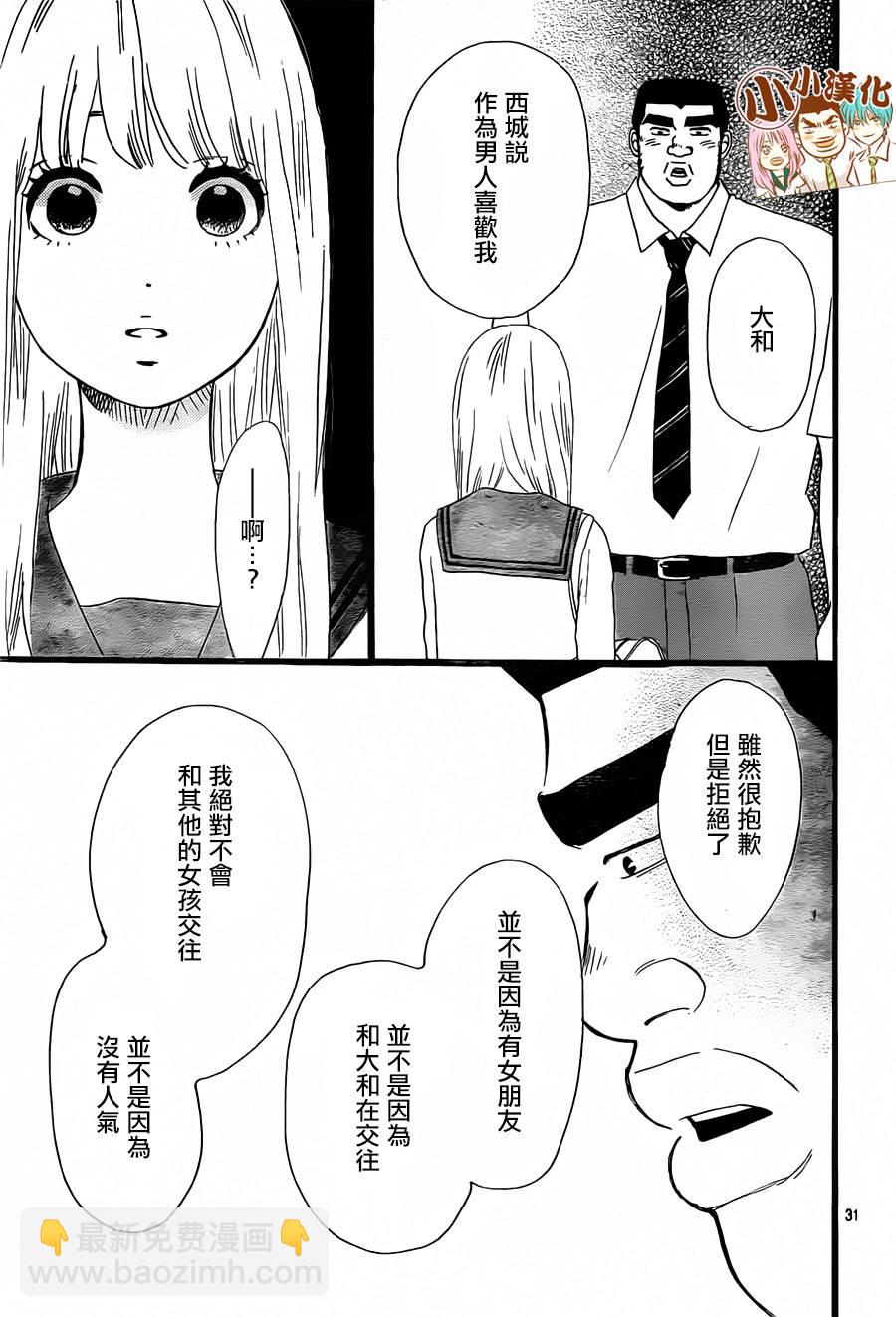《俺物语》第16话 第31页