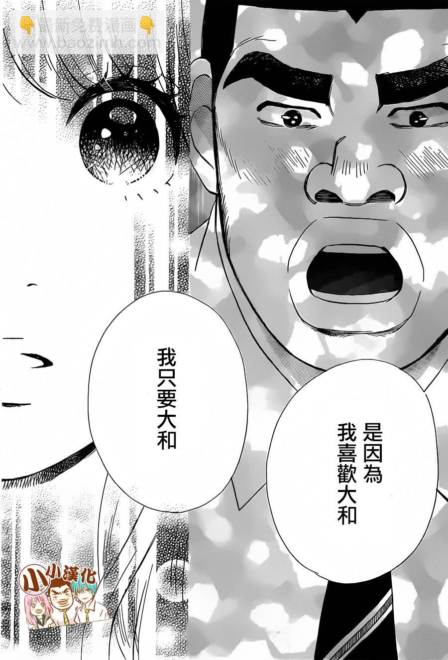 《俺物语》第16话 第32页