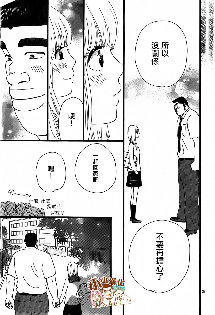 《俺物语》第16话 第33页